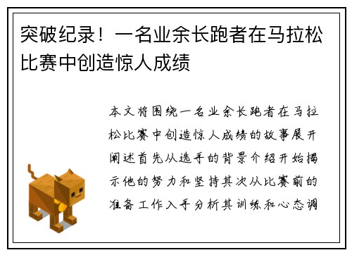 突破纪录！一名业余长跑者在马拉松比赛中创造惊人成绩